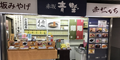 弁慶橋店